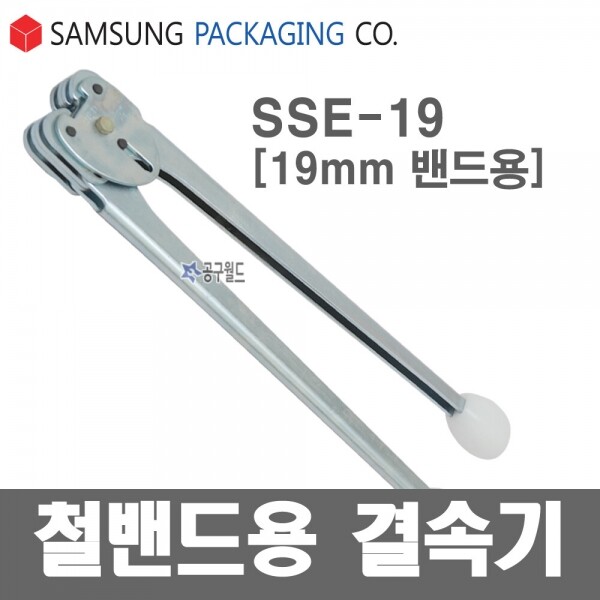 공구월드,삼성 철밴드용 하조기집게 SSE-19