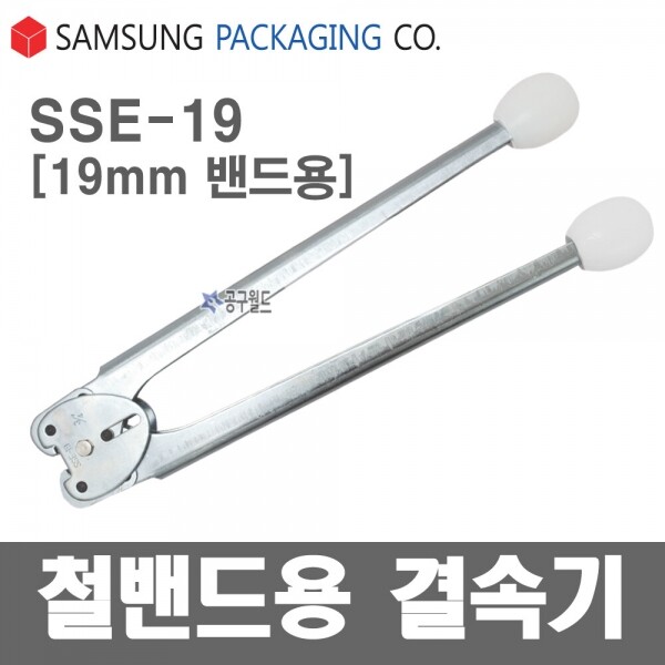 공구월드,삼성 철밴드용 하조기집게 SSE-19